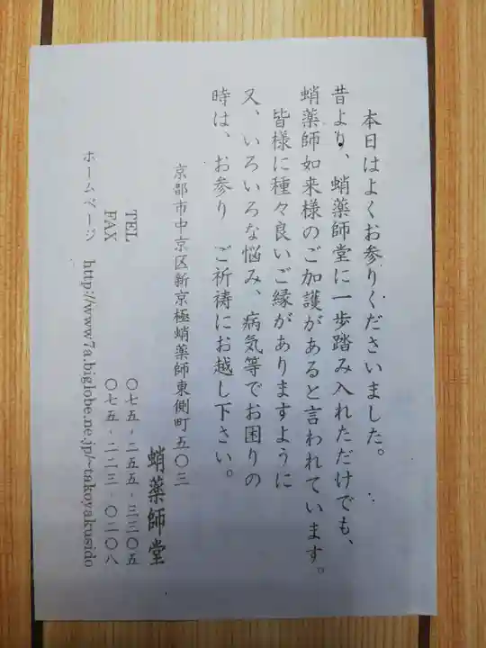 永福寺(蛸薬師堂)の授与品その他