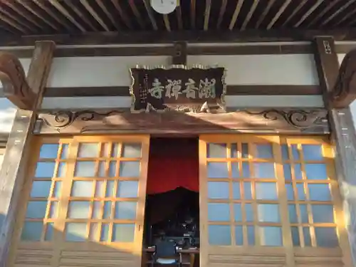 潮音寺(神奈川県)