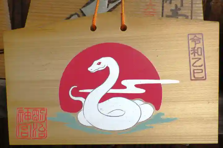 海老江八坂神社の絵馬