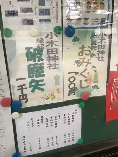 小木田神社のその他建物