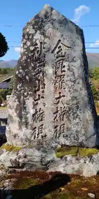 宝積山光前寺のその他建物