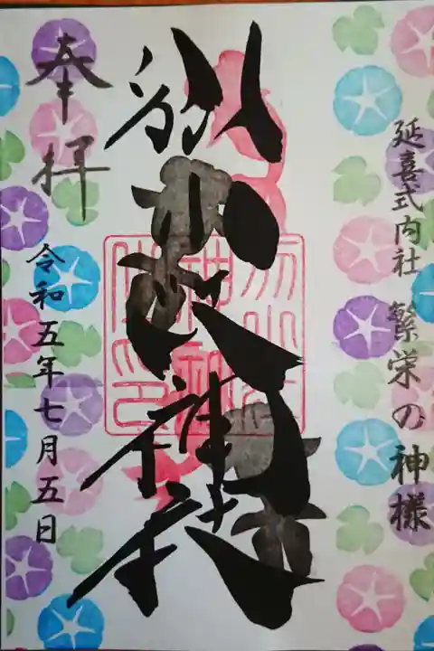 7月の通常御朱印