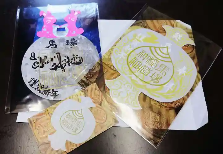 馬場氷川神社の御朱印