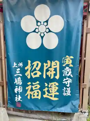  三嶋神社(群馬県)