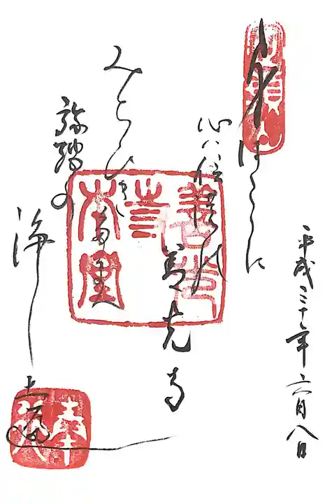 善光寺の御朱印