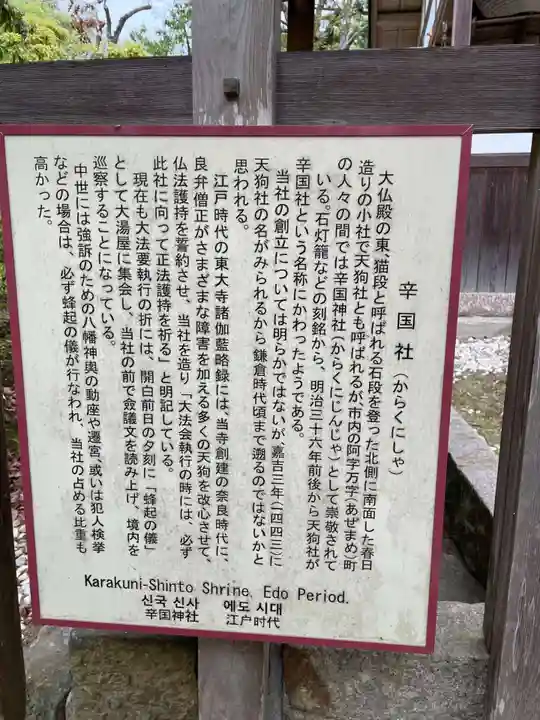 辛国社(東大寺境内社)(奈良県)