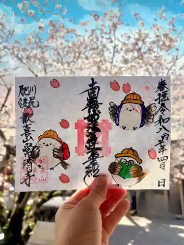 常清寺の御朱印