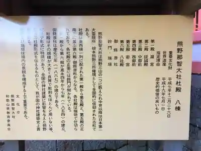 熊野那智大社の歴史