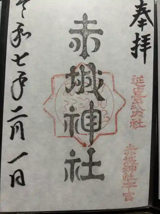 赤城神社(三夜沢町)(群馬県)