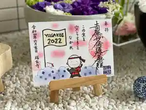 瑞玄寺の御朱印(2022年06月01日(水) 15時16分45秒投稿)