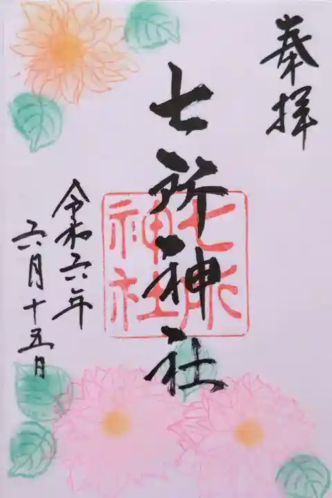 直書きの月替りの御朱印『ダリア』