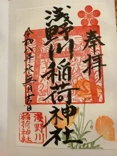 浅野川神社の御朱印