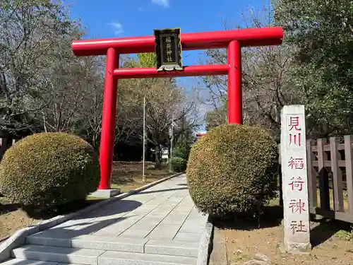 見川稲荷神社(茨城県)