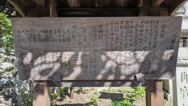 八神社(京都府)