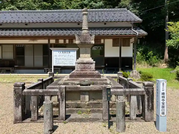 縁城寺(京都府)