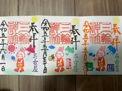 三輪神社(愛知県)