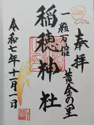 山王稲穂神社(東京都)