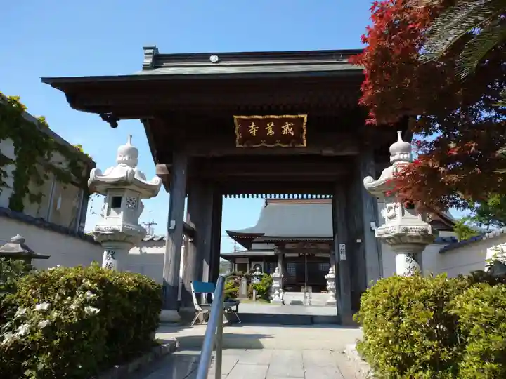 戒善寺(神奈川県)