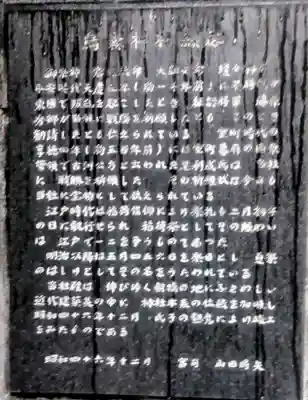 烏森神社(東京都)