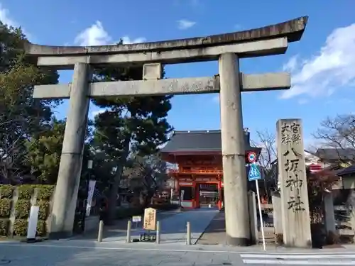 八坂神社(祇園さん)の鳥居