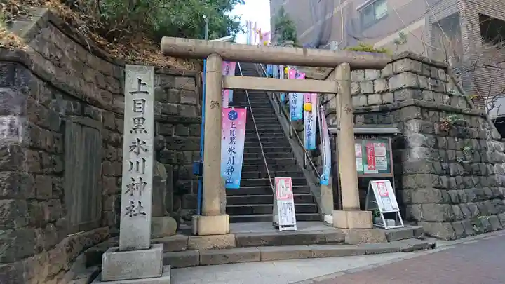 上目黒氷川神社の鳥居