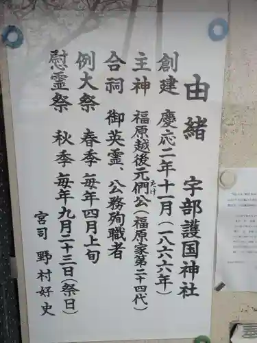 宇部護国神社(山口県)