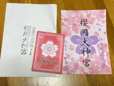 櫻岡大神宮の{uncategorized: "未分類", other: "その他", undefined: "問題あり", building: "その他建物", grave: "お墓", sacred_gate: "鳥居", guardian: "狛犬", statue: "像", buddha: "仏像", history: "歴史", nature: "自然", garden: "庭園", animal: "動物", pagoda: "塔", temizu: "手水舎", mountain_gate: "山門・神門", sanctuary: "本殿・本堂", subordinate: "末社・摂社", art: "芸術", scenery: "景色", jizo: "地蔵", ema: "絵馬", goshuin: "御朱印", omikuji: "おみくじ", items: "授与品その他", amulet: "お守り", goshuincho: "御朱印帳", eats: "食事", festival: "お祭り", votive_dance: "神楽", shichigosan: "七五三参", wedding: "結婚式", experience: "体験その他", initially: "初詣", around: "周辺", anti_infection: "感染症対策"}