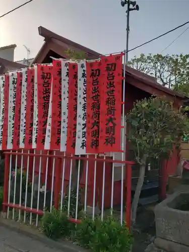 初台出世稲荷大明神のその他建物