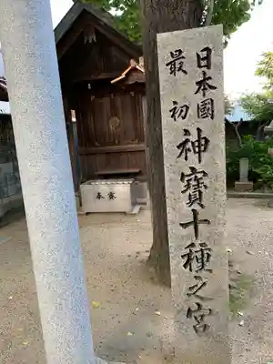 式内楯原神社(大阪府)