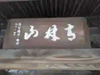 東覺院(東京都)