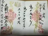 太閤山常泉寺(愛知県)