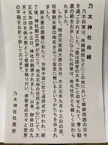 乃木神社(栃木県)