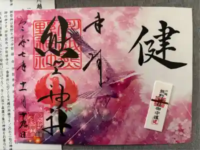 川越熊野神社(埼玉県)