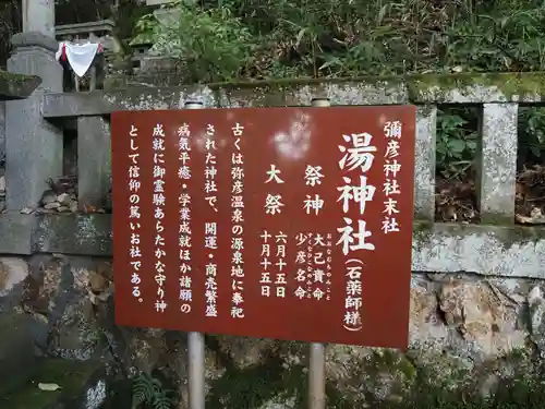 湯神社(彌彦神社末社)の歴史