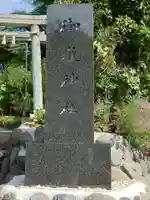 横浜御嶽神社(神奈川県)