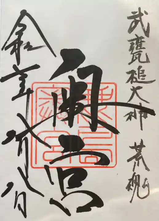 鹿島神宮(茨城県)