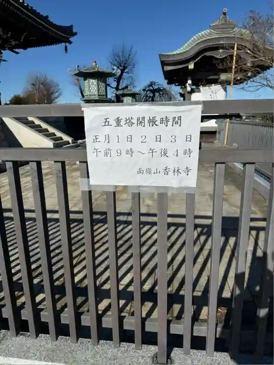 香林寺(神奈川県)