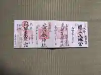 熊野神社(岐阜県)