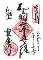 東慶寺の御朱印