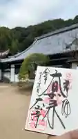 大山寺の御朱印