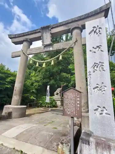 神炊館神社 ⁂奥州須賀川総鎮守⁂(福島県)