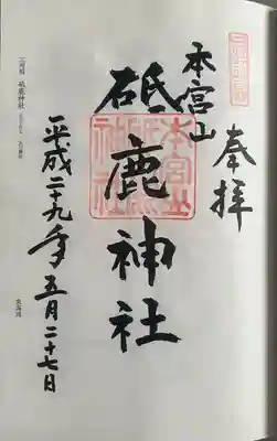 砥鹿神社（奥宮）(愛知県)