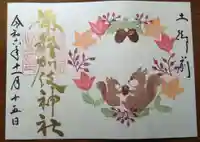 彌都加伎神社の御朱印