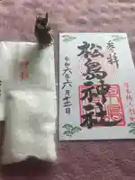 松島神社の御朱印