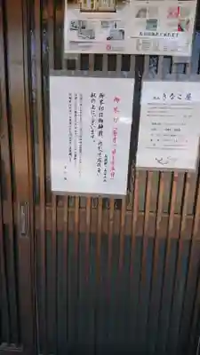 佐谷田神社のその他建物