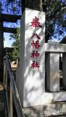 岩戸八幡神社のその他建物