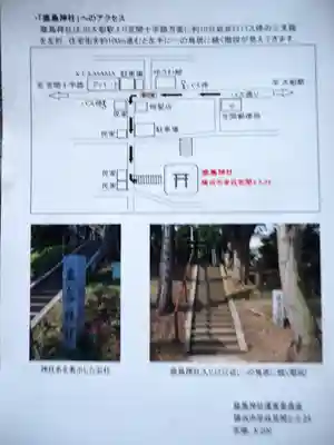 鹿島神社（笠間町）(神奈川県)