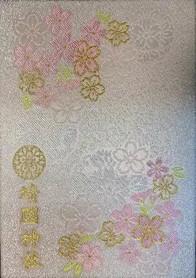 靖國神社の御朱印帳