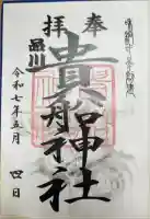 品川貴船神社の御朱印