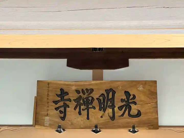 光明寺のその他建物